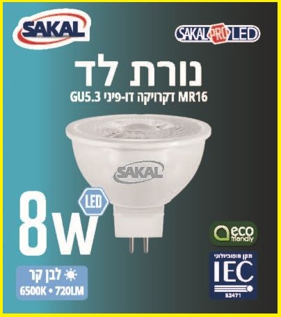 נורת דקרוייקה לד   8W אור לבן קר דו פיני.