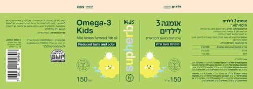 סופהרב שמן אומגה 3 לילדים 150 מל Supherb