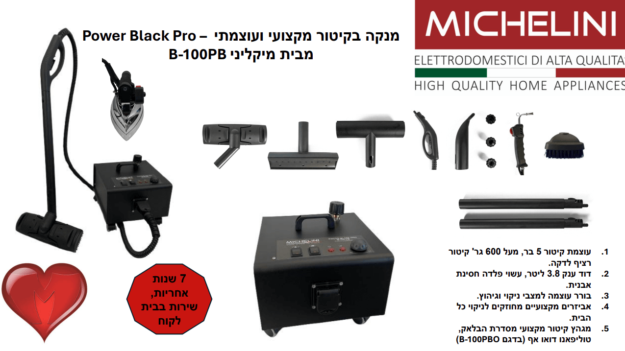 Power Black Pro – מנקה בקיטור מקצועי ועוצמתי B-100PB מבית מיקליני כולל מגהץ