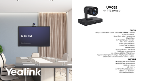 מצלמת וידאו קונפרנס YEALINK UVC85