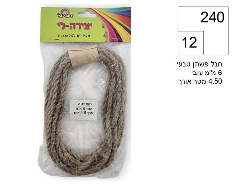 חבל רפיה פשתן טבעי