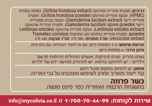 MYCO WOMEN | מיקו וומן 60 כמוסות צמחיות מיקוליביה