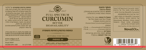 כורכומין ספקטרום 185 - 30 כמוסות סולגאר Spectrum Curcumin Solgar