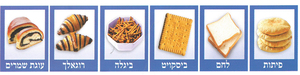 חיתוכים מוצרי חמץ