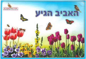 20 חוברת צביעה אביב הגיע