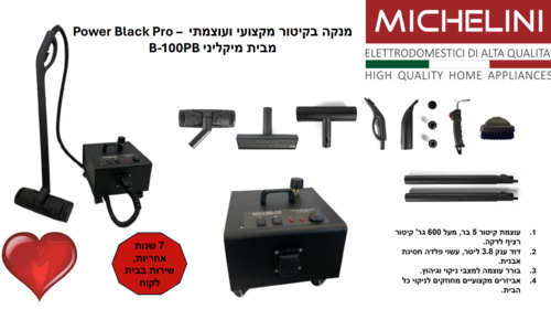 Power Black Pro – מנקה בקיטור מקצועי ועוצמתי B-100PB מבית מיקליני ללא מגהץ