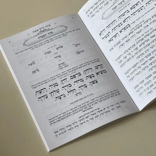 הגדה של פסח - דגם מסגרת