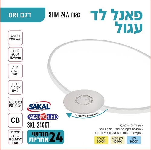 פנל לד עיגול צמוד קיר/תקרה קוטר כ-30 ס