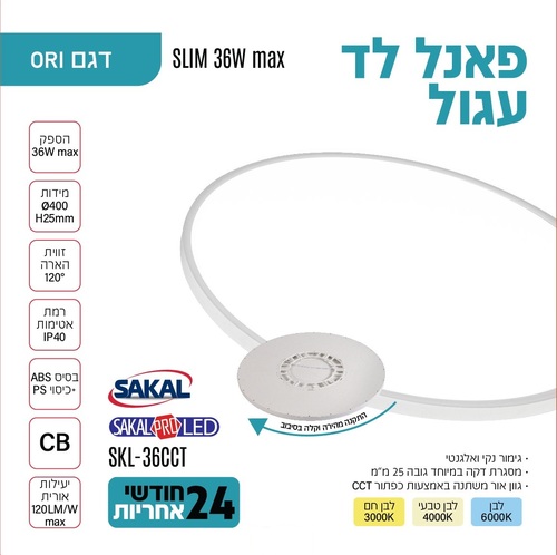פנל לד עיגול צמוד קיר/תקרה קוטר כ- 40 ס