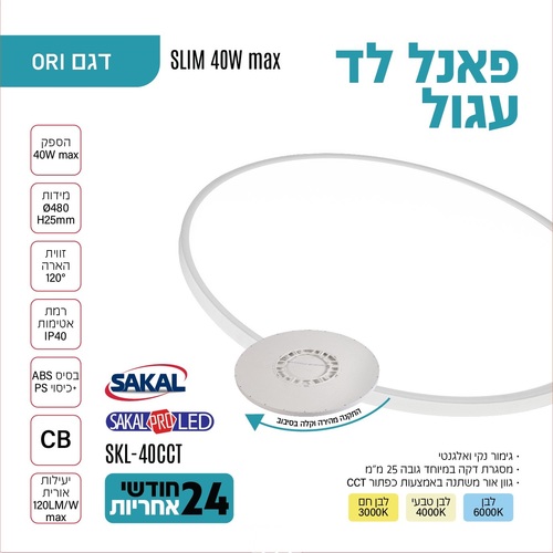 פנל לד עיגול צמוד קיר/תקרה קוטר כ- 48 ס