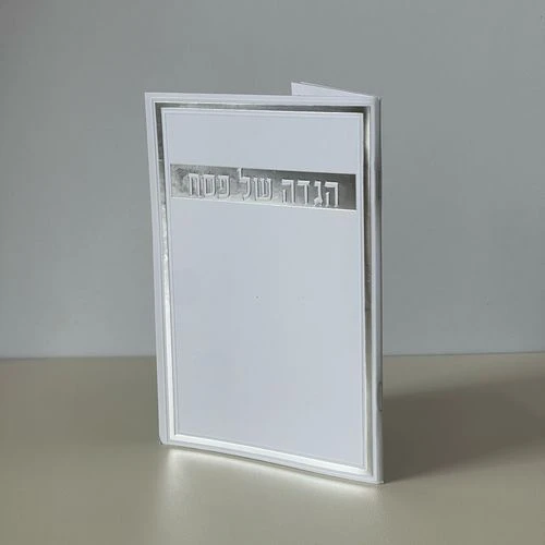 הגדה של פסח - דגם מסגרת