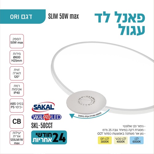 פנל לד עיגול צמוד קיר/תקרה קוטר כ-60 ס