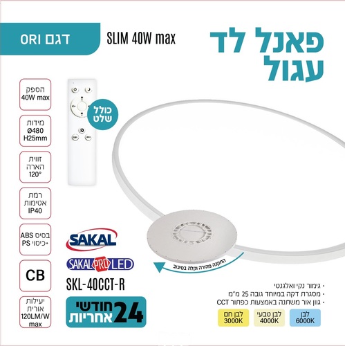 פנל לד עיגול צמוד קיר/תקרה קוטר כ-48 ס