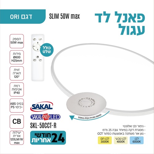 פנל לד עיגול צמוד קיר/תקרה קוטר כ-60 ס