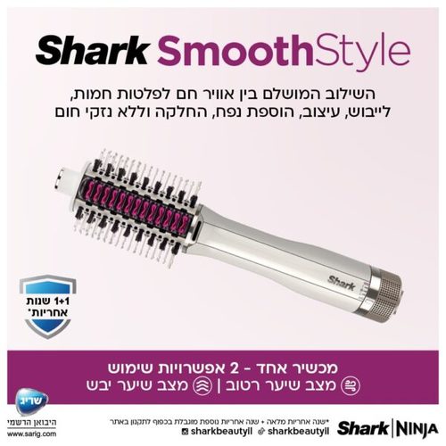 ‏מברשת להחלקה Shark HT213