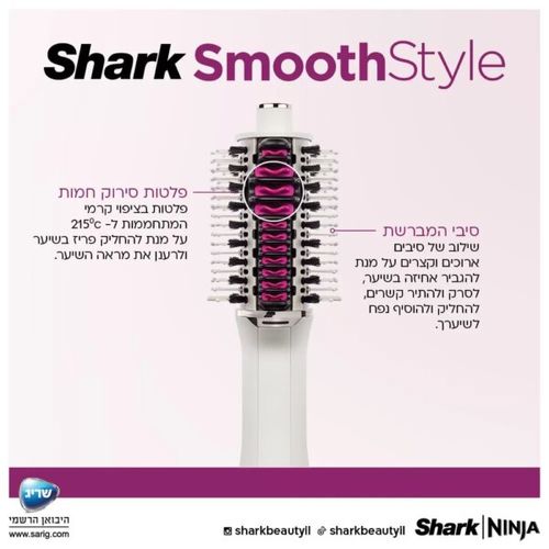 ‏מברשת להחלקה Shark HT213