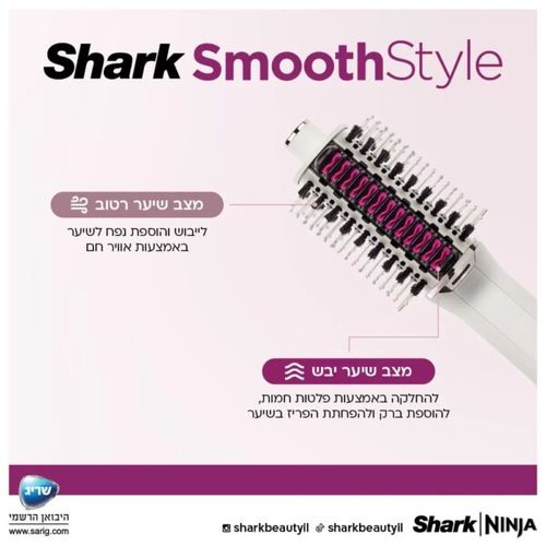 ‏מברשת להחלקה Shark HT213