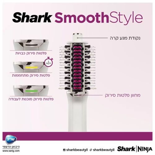 ‏מברשת להחלקה Shark HT213