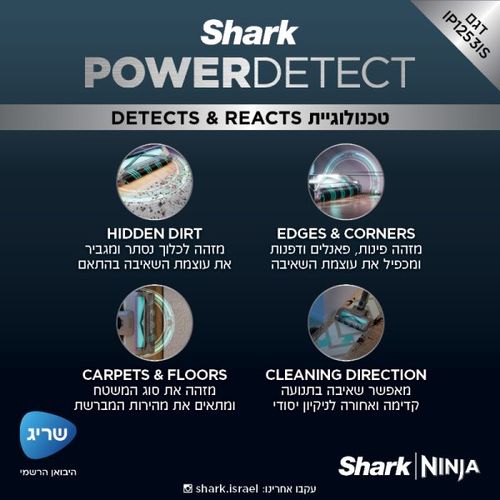 שואב אבק אלחוטי SHARK שארק דגם POWER DETECT IP1253