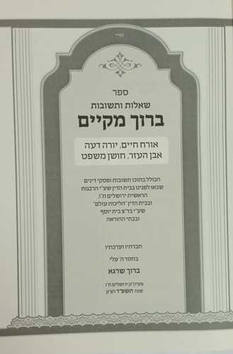 שו
