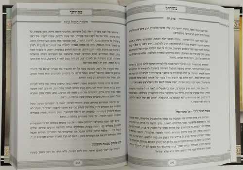 והאר עינינו בתורתך