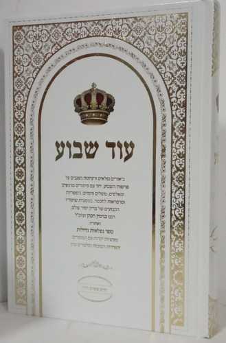 עוד שבוע