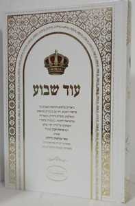 עוד שבוע