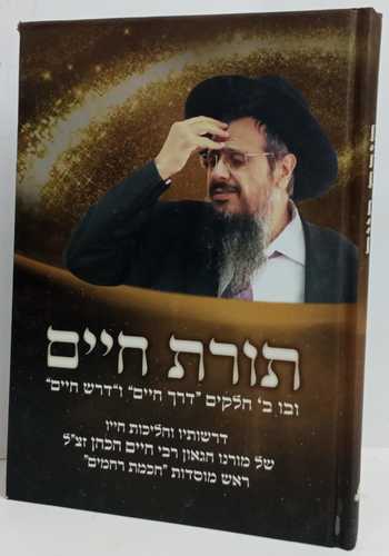 תורת חיים - דרך חיים, דרש חיים