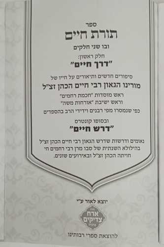 תורת חיים - דרך חיים, דרש חיים