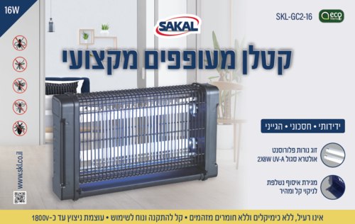 קוטלן יתושים גדול SKL-216