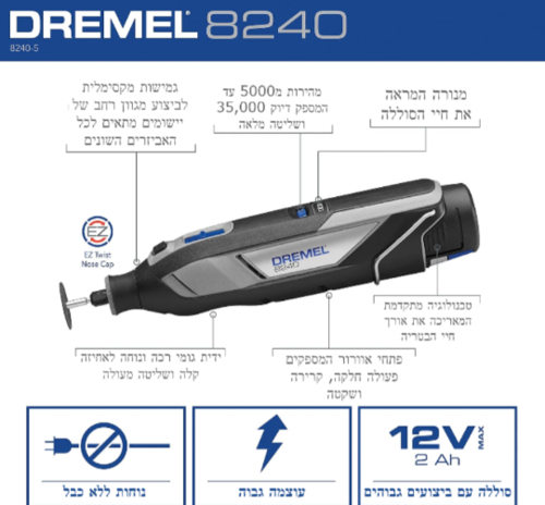 דרמל נטען 12v לתיום כולל 5 אביזרים + סוללה 2Ah ומטען - DREMEL דגם חדש