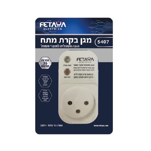 מגן בקרת מתח ללא השהייה תקע-שקע FETAYA