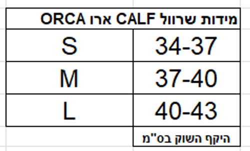 שרוול ארו Aero Calf 