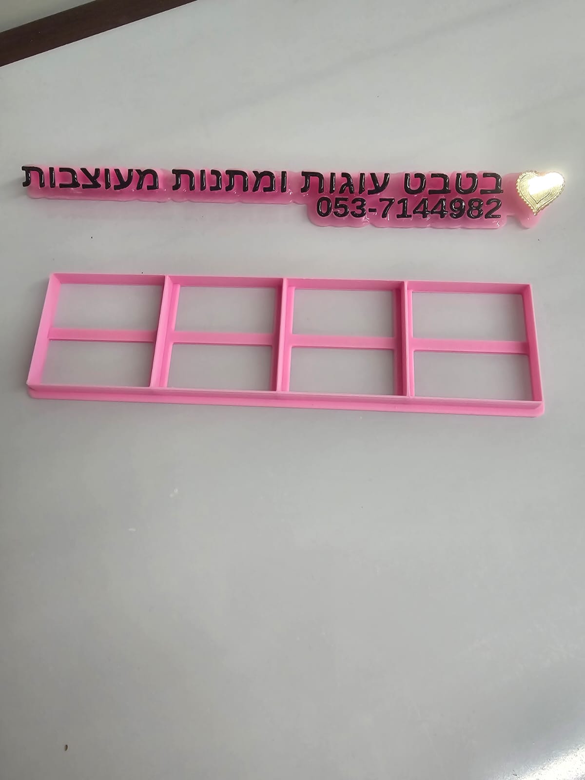 קורצן סימון לעוגת גן מחולקת 