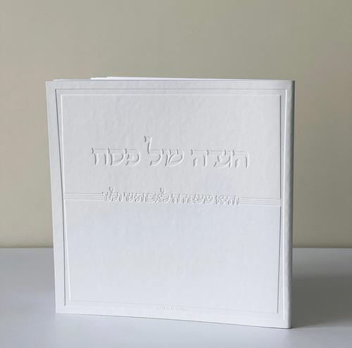 הגדה של פסח דמוי עור