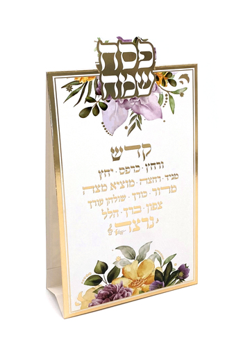 כרטיס מתקפל סימני סדר פסח 'ניחוח האביב' - 6 יח'
