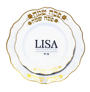 סט צלחות מהודרות ליסה פסח שמח- לבן זהב 16 יח