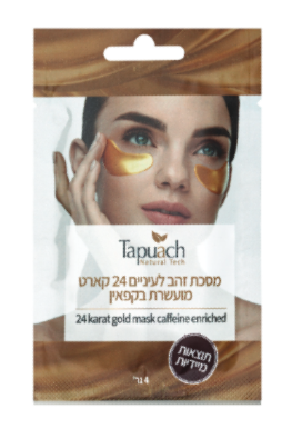 רטיות עיניים גולד 24K וקפאין