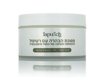 מסכת הבהרה + רטינול