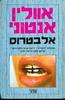 אלבטרוס (יד 2) - אוולין אנטוני