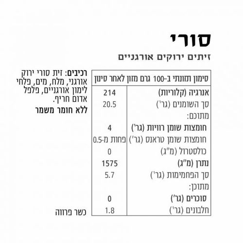 זית סורי אורגני 400 גרם