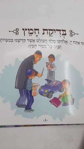 הגדה של פסח לקטנטנים - דבורה בנדיקט