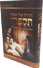 הגדה של פסח תספר