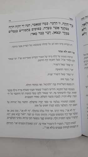 הגדה של פסח תספר