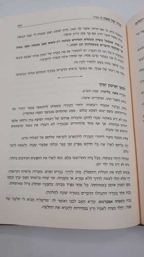 הגדה של פסח ספיר ויהלום - עוז והדר