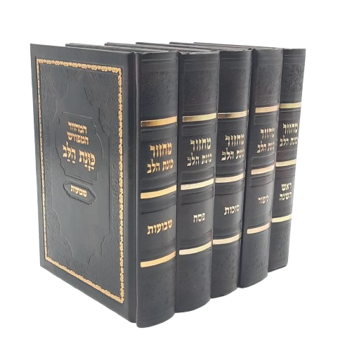סט מחזורים כוונת הלב סקאי מהודר בצבעים שונים (5 כרכים)