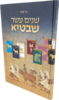 שנים עשר שבטיא - גדי פולק