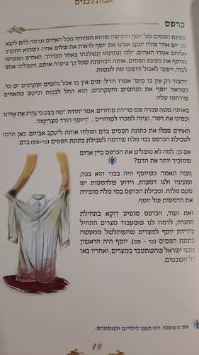אבות לבנים - הגדה של פסח - הרב אבנר קוואס