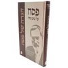 הגדה של פסח - פסח על שום מה - הרב יונתן זקס