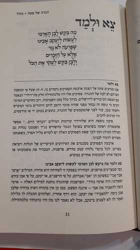 הגדה של פסח - פסח על שום מה - הרב יונתן זקס